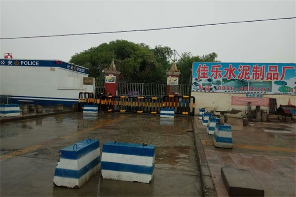 輪臺(tái)縣佳樂水泥制品廠